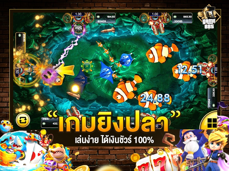 เคล็ดลับเกมยิงปลา