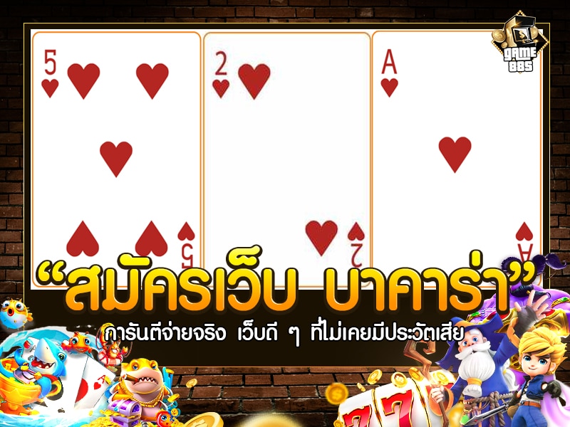 ป๊อกเด้ง ออนไลน์