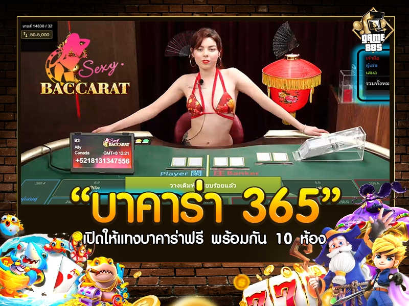 บาคาร่า 365