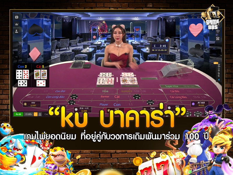 ku บาคาร่า