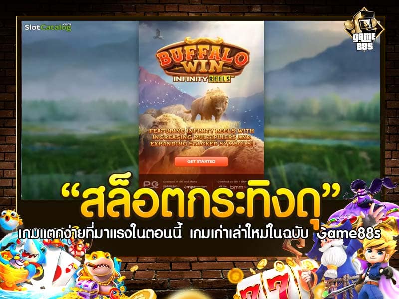 สล็อตกระทิงดุ