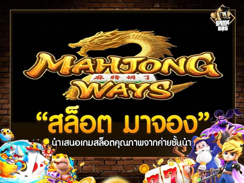สล็อต มาจอง