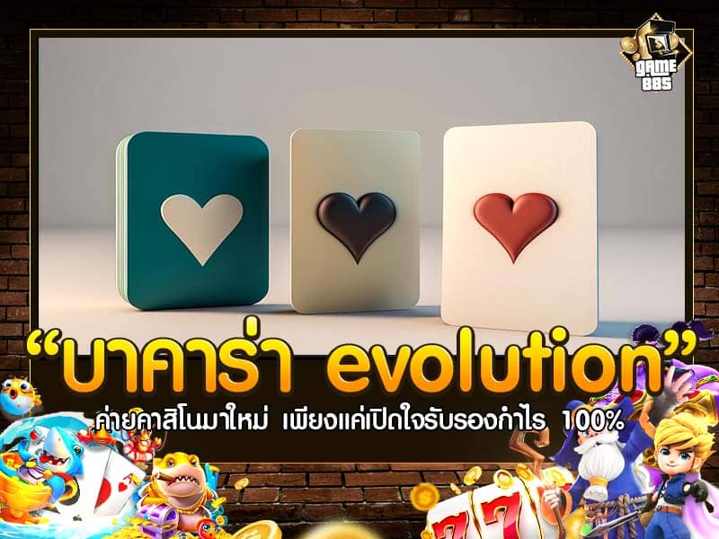 ป๊อกเด้ง แจกเครดิตฟรี