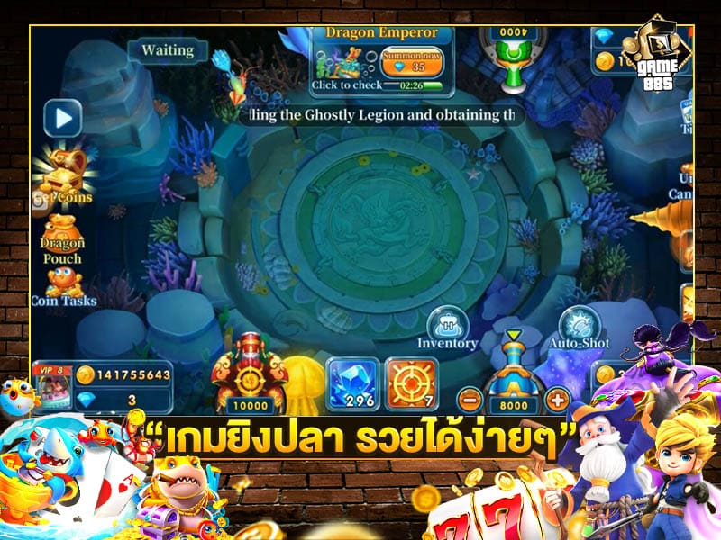 เกมยิงปลา รวยได้ง่ายๆ