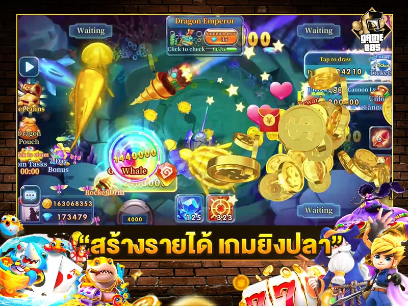 สร้างรายได้ เกมยิงปลา