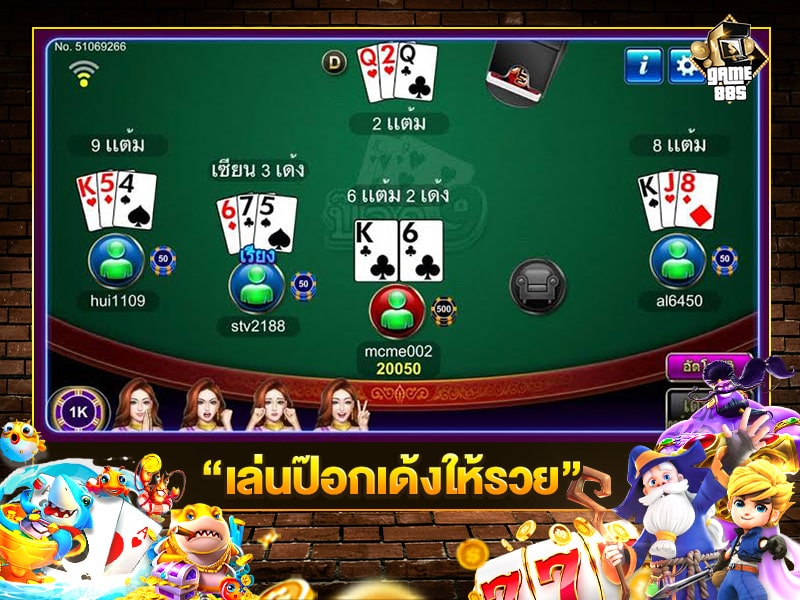 เล่นป๊อกเด้งให้รวย