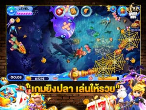 เกมยิงปลา เล่นให้รวย
