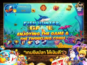 เกมยิงปลา ได้เงินดี