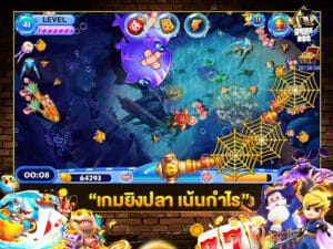 เกมยิงปลา เน้นกำไร