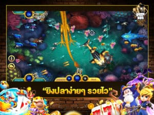 ยิงปลาง่ายๆ รวยไว