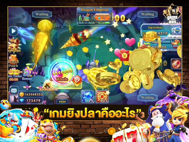 เกมยิงปลาคืออะไร