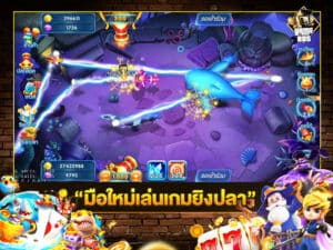 มือใหม่เล่นเกมยิงปลา