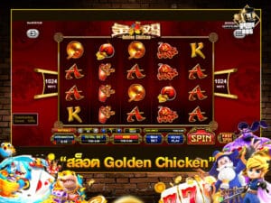 สล็อต Golden Chicken