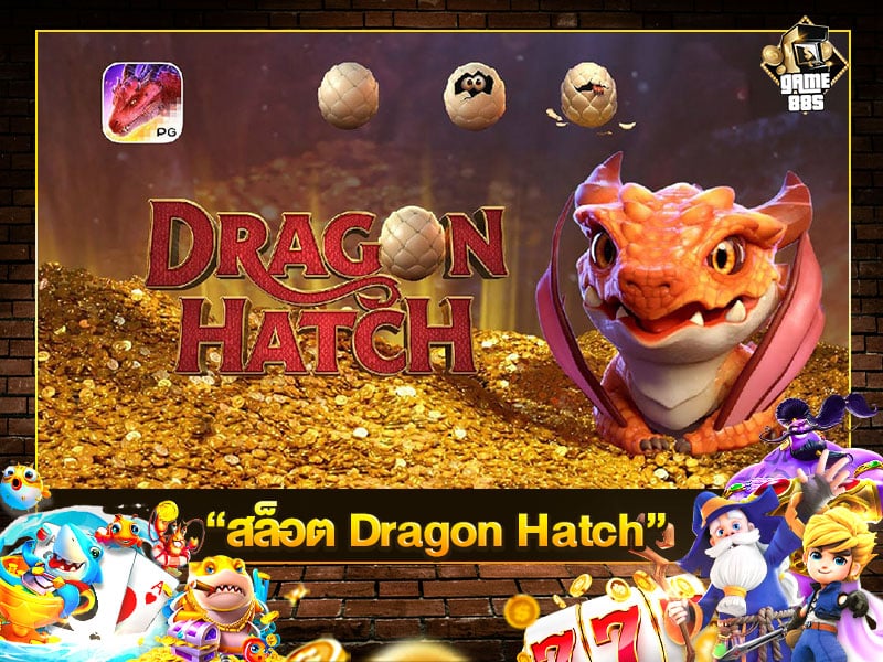 สล็อต Dragon Hatch