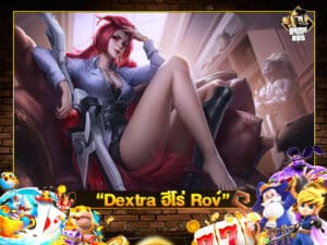 Dextra ฮีโร่ Rov