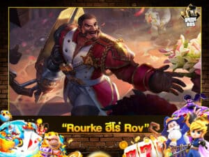 Rourke ฮีโร่ Rov
