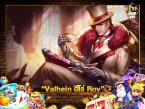 Valhein ฮีโร่ Rov