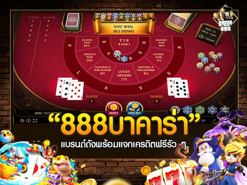 888บาคาร่า