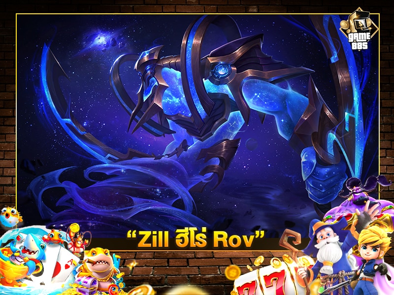 Zill ฮีโร่ Rov