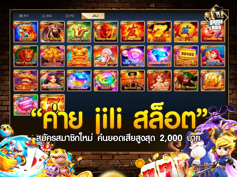 ค่าย jili สล็อต