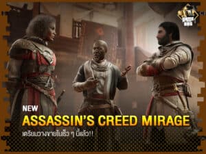 ข่าวเกม Assassin’s Creed Mirage