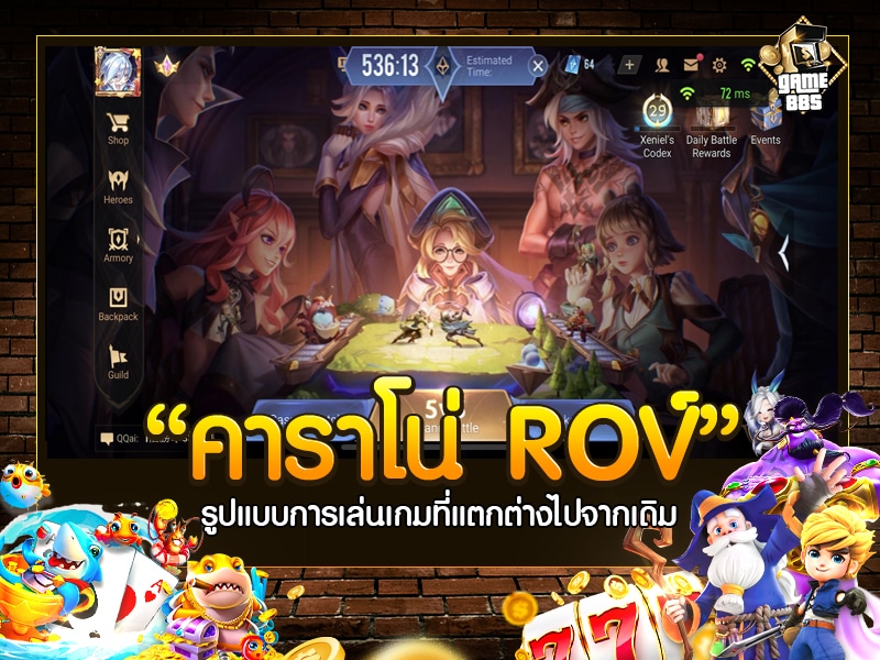 คาราโน่ ROV