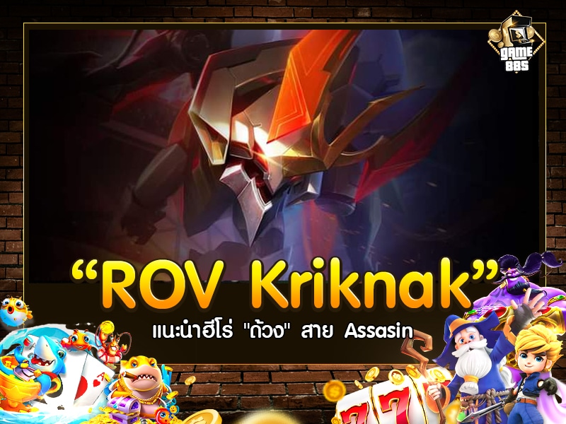 ROV Kriknak