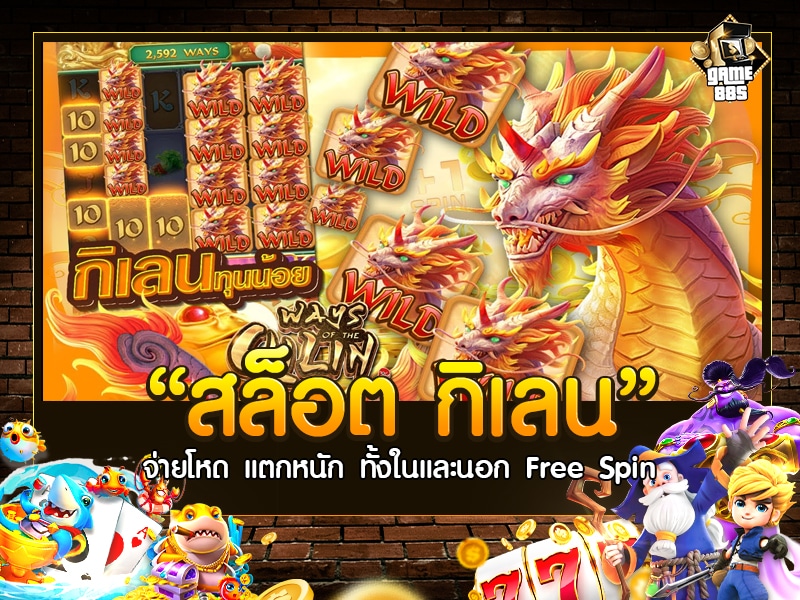 สล็อต กิเลน