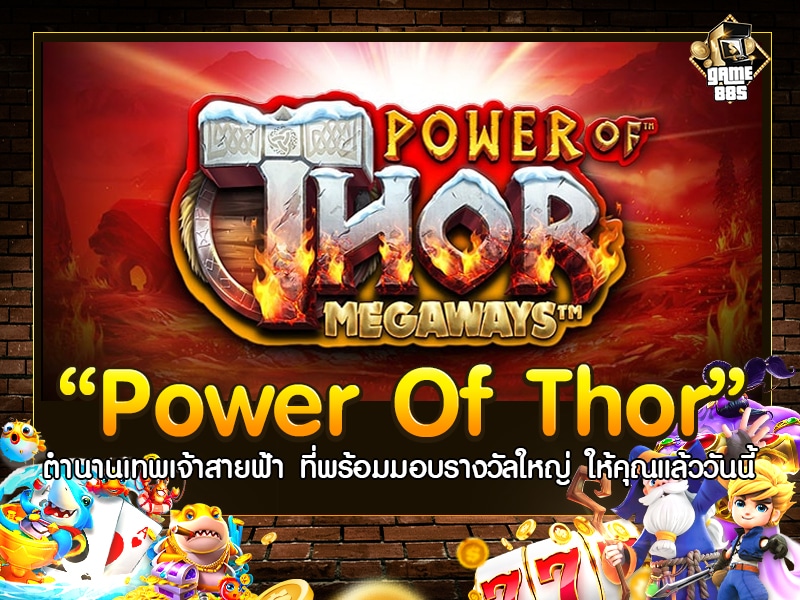 สล็อต Power Of Thor
