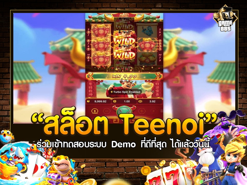 สล็อต Teenoi