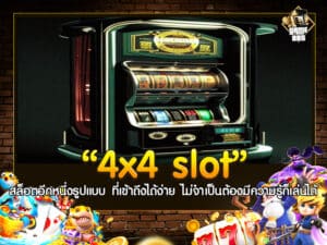 4x4 slot
