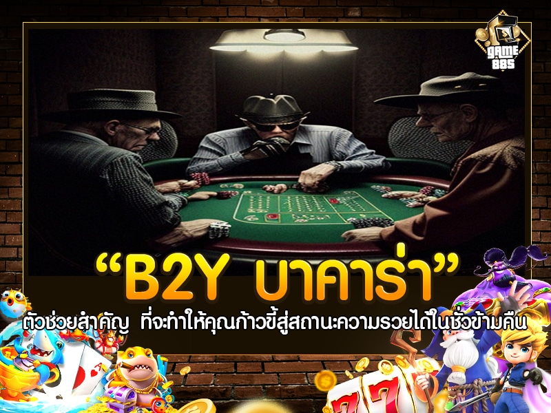 B2Y บา คา ร่า