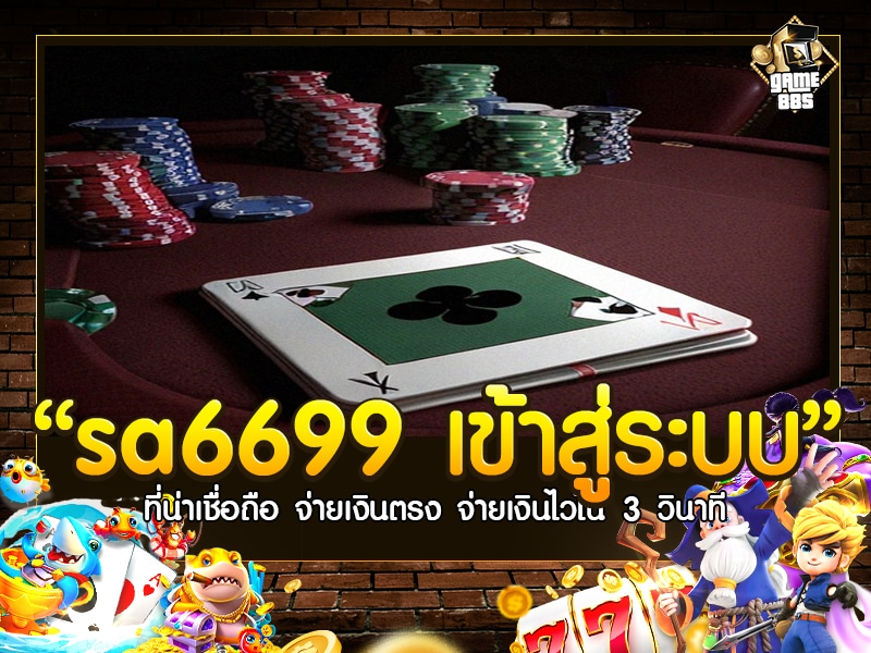 sa6699 เข้า สู่ ระบบ