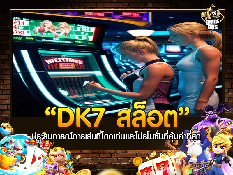 DK7 สล็อต