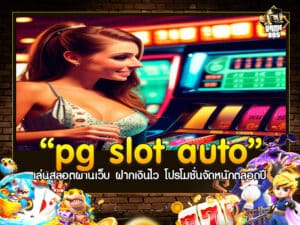 pg slot auto