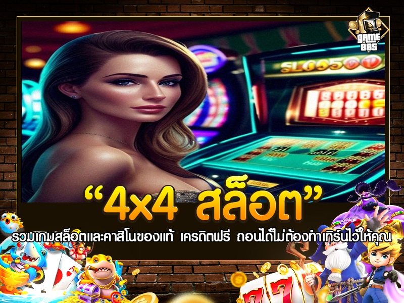 4x4สล็อต