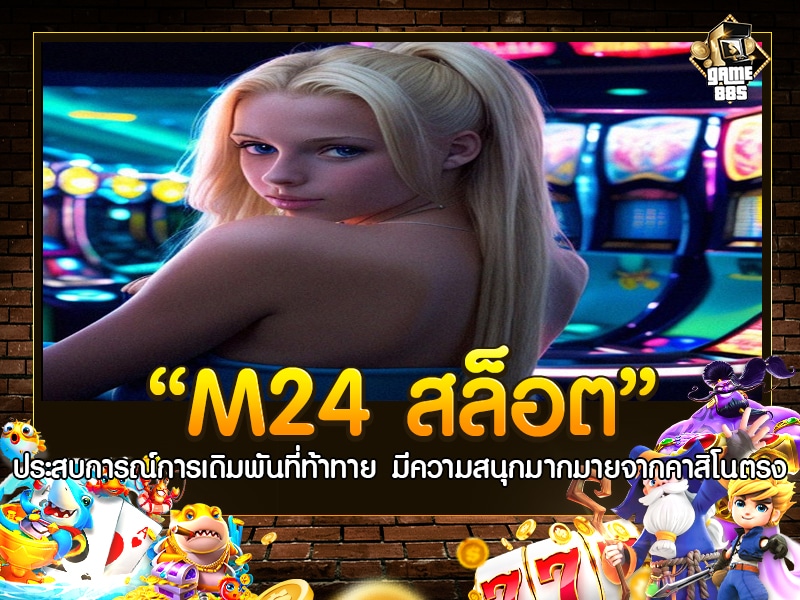 M24 สล็อต