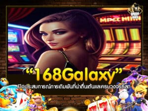 168Galaxy