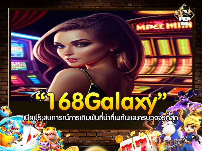 168Galaxy