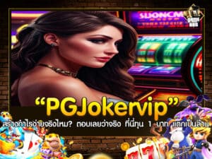 PGJokervip