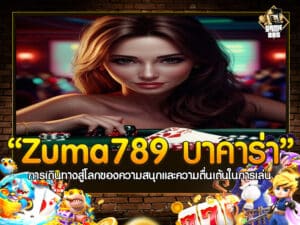 Zuma789 บาคาร่า