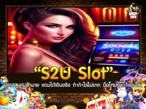 S2U Slot