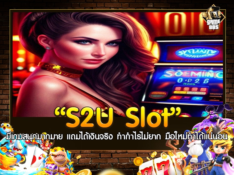 S2U Slot