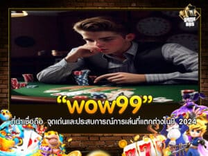 wow99