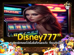 Disney777