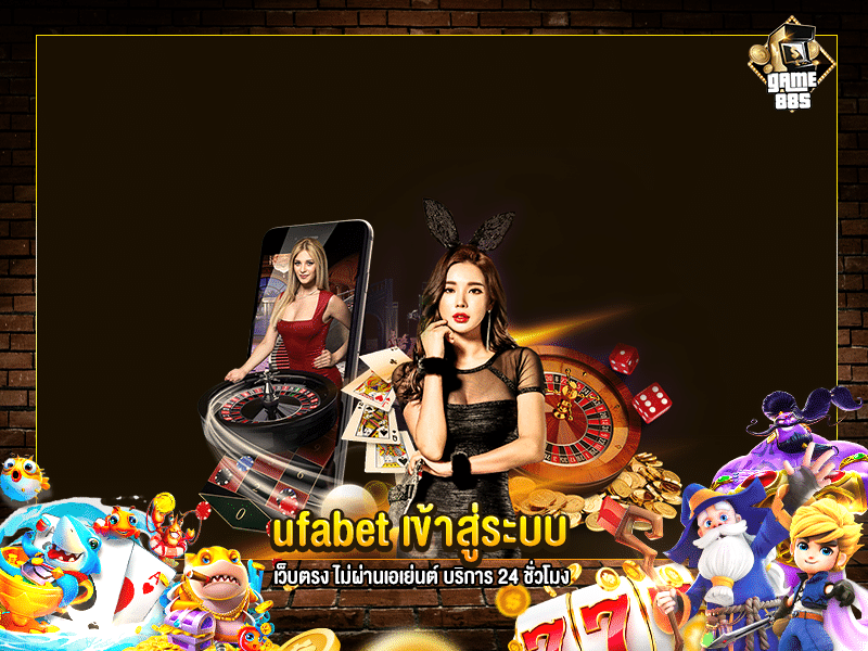ufabet เข้าสู่ระบบ