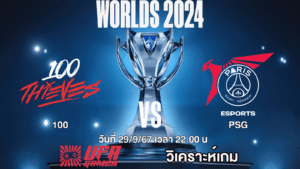 วิเคราะห์ 100 VS PSG