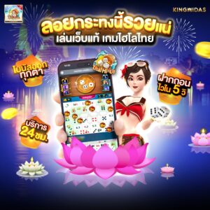 เกมไฮโลไทย