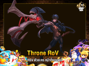 Throne RoV
