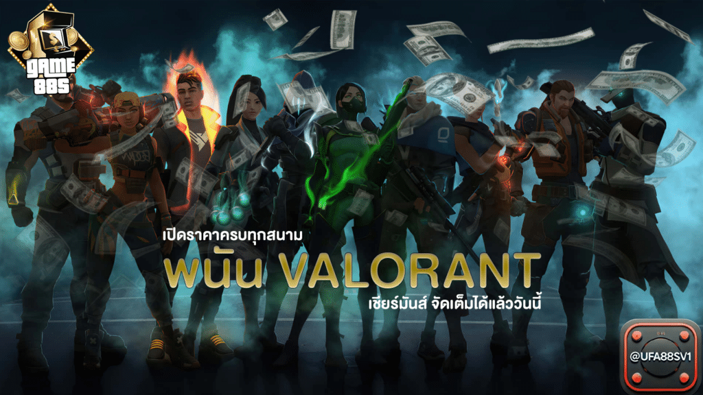 พนัน VALORANT